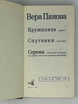 Кружилиха. Спутники. Сережа