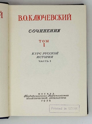 Сочинения в восьми томах