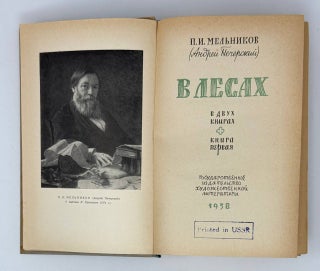 В лесах. В двух книгах. Кн.1-2