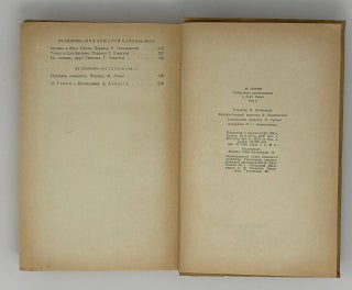 Избранные произведения в 2 томах. Тома 1-2