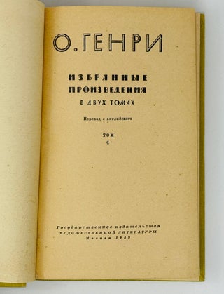 Избранные произведения в 2 томах. Тома 1-2