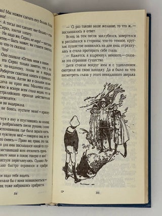 Заколдованный замок. Пятеро детей и чудище