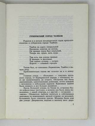 Век минувший. Воспомиания