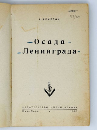 Осада Ленинграда