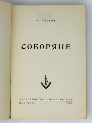 Соборяне