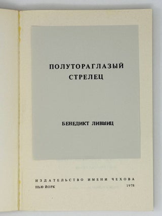 Полутороглазый стрелец