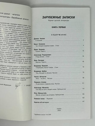 Зарубежные записки. № 1