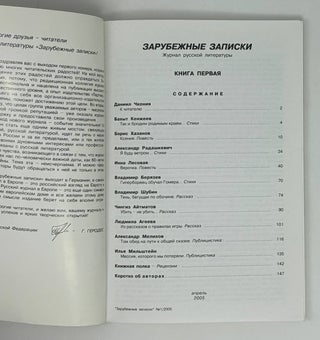 Зарубежные записки. № 1