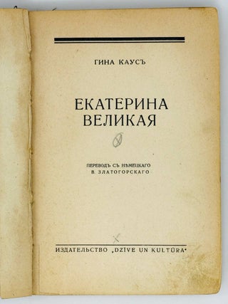 Екатерина Великая