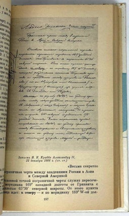 Русско-американские отношения и продажа Аляски. 1834-1867