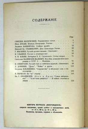 Возрождение. Ежемесячный литературно-политический журнал. №185