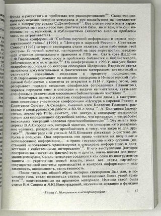 Аппарат ЦК РКП(б) – ВКП(б), цензура и историческая наука в 1920-е годы