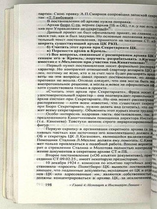 Аппарат ЦК РКП(б) – ВКП(б), цензура и историческая наука в 1920-е годы