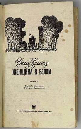 Женщина в белом. Роман