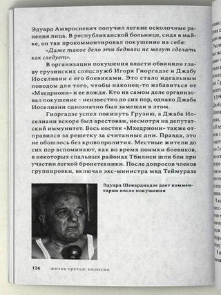«Мхедриони». Краткая история самой страшной группировки Грузии 1990-х