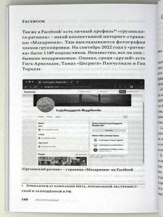 «Мхедриони». Краткая история самой страшной группировки Грузии 1990-х
