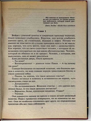 Когда боги смеются. Роман