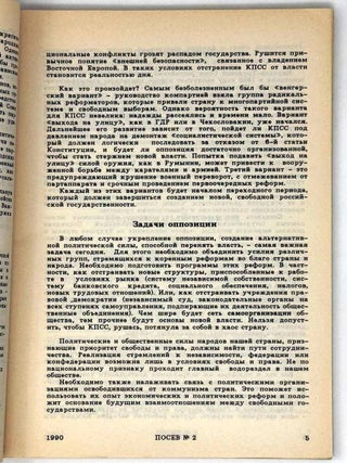 Посев. Общественно-политический журнал. №2 (1394) Март-апрель 1990