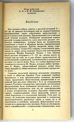 Женщины Древней Руси