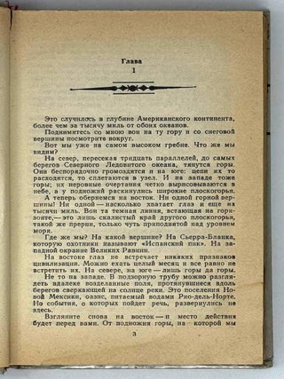 Белый вождь. Североамериканская легенда