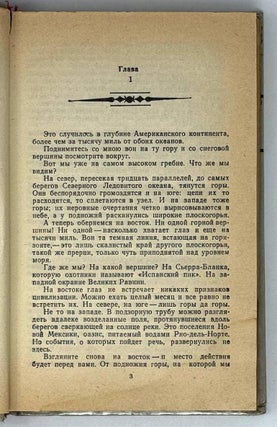 Белый вождь. Североамериканская легенда