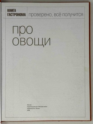 Про овощи