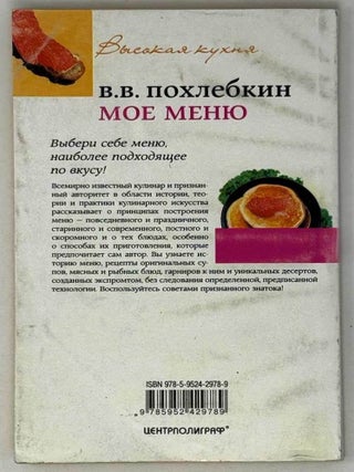 Мое меню