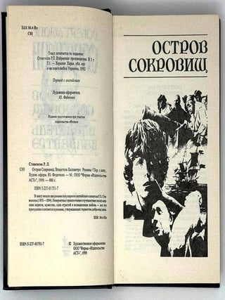 Остров сокровищ. Владетель Баллантрэ