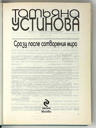 Сразу после сотворения мира