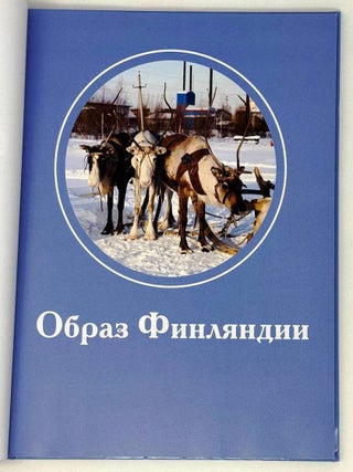 Финляндия