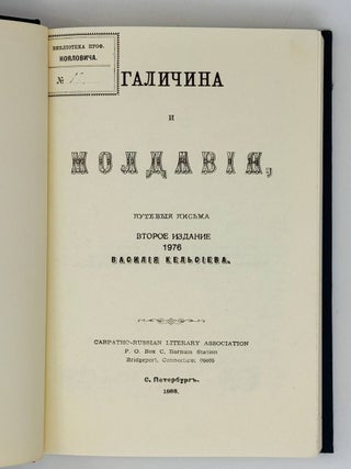 Галичина и Молдавия