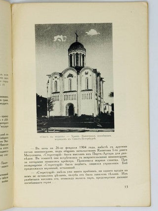 Вещие были о святом царе. 6 мая 1868 - 6 мая 1938