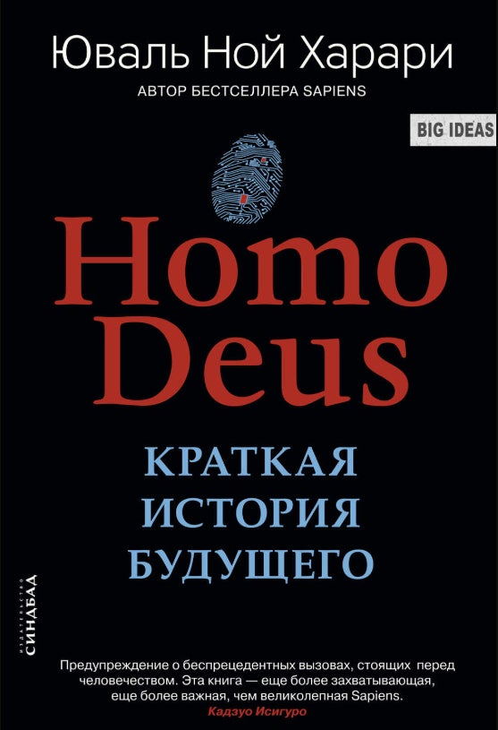 Item #262 Homo Deus. Краткая история будущего.