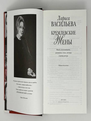 Кремлевские жены. Дети Кремля