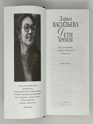 Кремлевские жены. Дети Кремля
