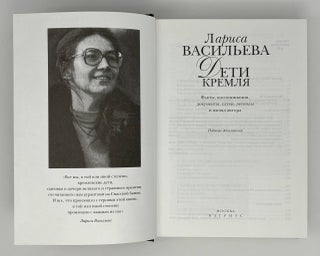 Кремлевские жены. Дети Кремля