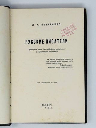 Русские писатели от Ломоносова до Чехова