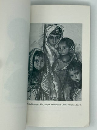 Русские художники. Сборник статей