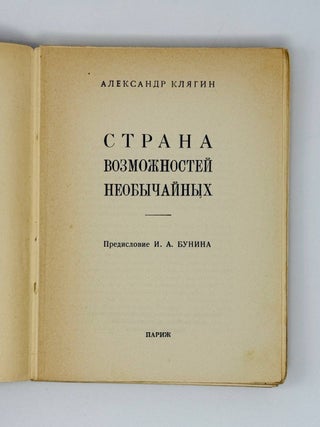 Страна возможностей необычайных