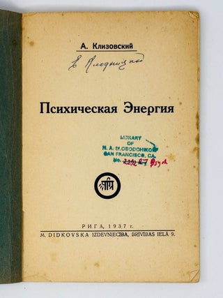 Психическая энергия