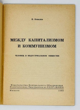 Между капитализмом и коммунизмом