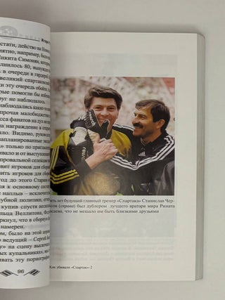 Как убивали Спартак-2