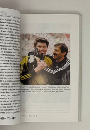 Как убивали Спартак-2