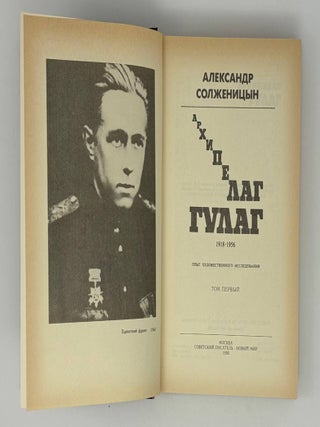 Архипелаг Гулаг. Том 1