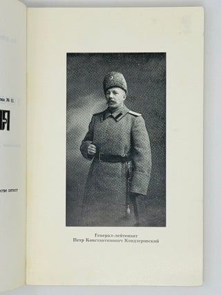 В ставке верховного. 1914-1917