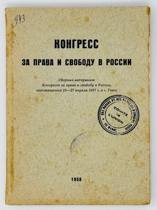 Конгресс за права и свободу в России