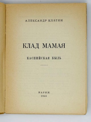 Клад Мамая