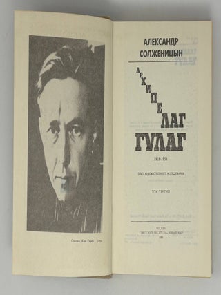 Архипелаг Гулаг. Том 3