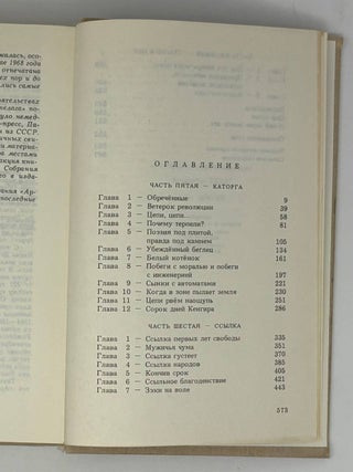 Архипелаг Гулаг. Том 3