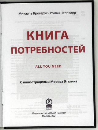 Книга потребностей. All you need